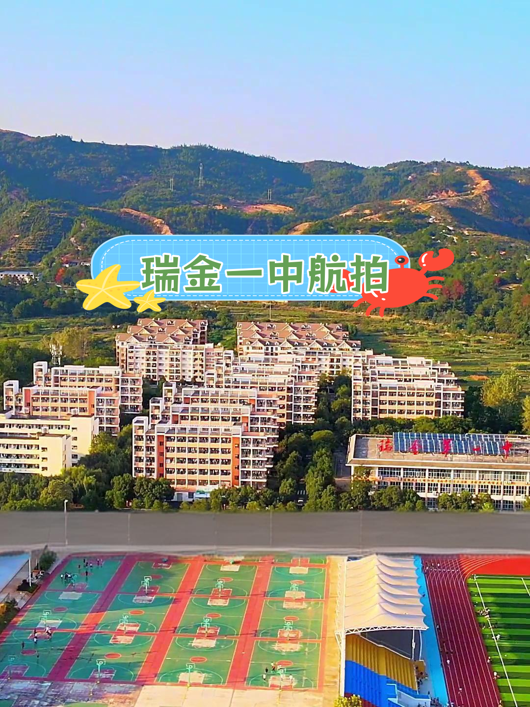 瑞金第一中学:历史悠久,校园如大学