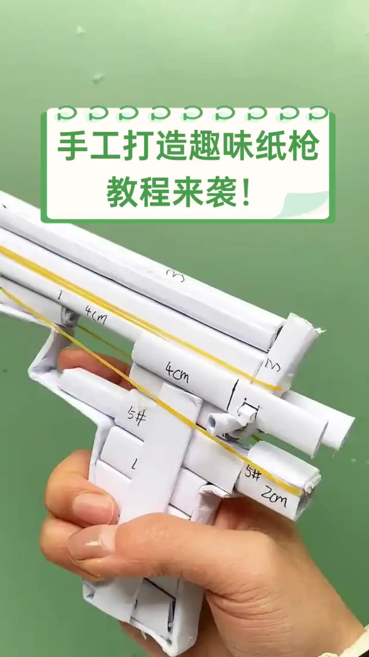 手工打造趣味纸枪,教程来袭!