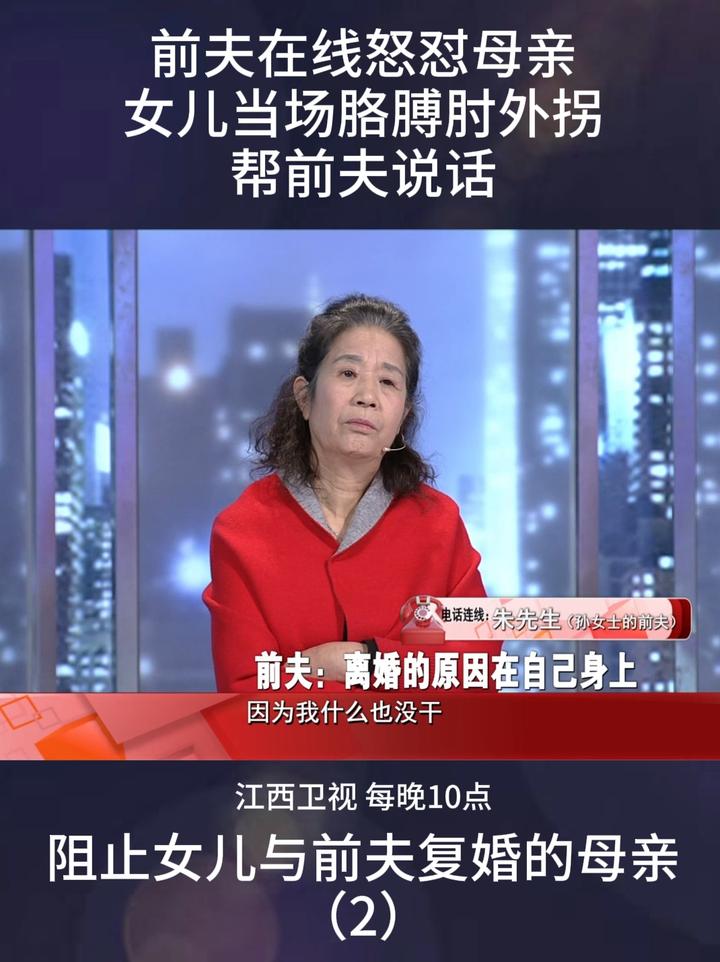 前夫在线怒怼母亲女,儿当场胳膊肘外拐帮前夫说话金牌调解