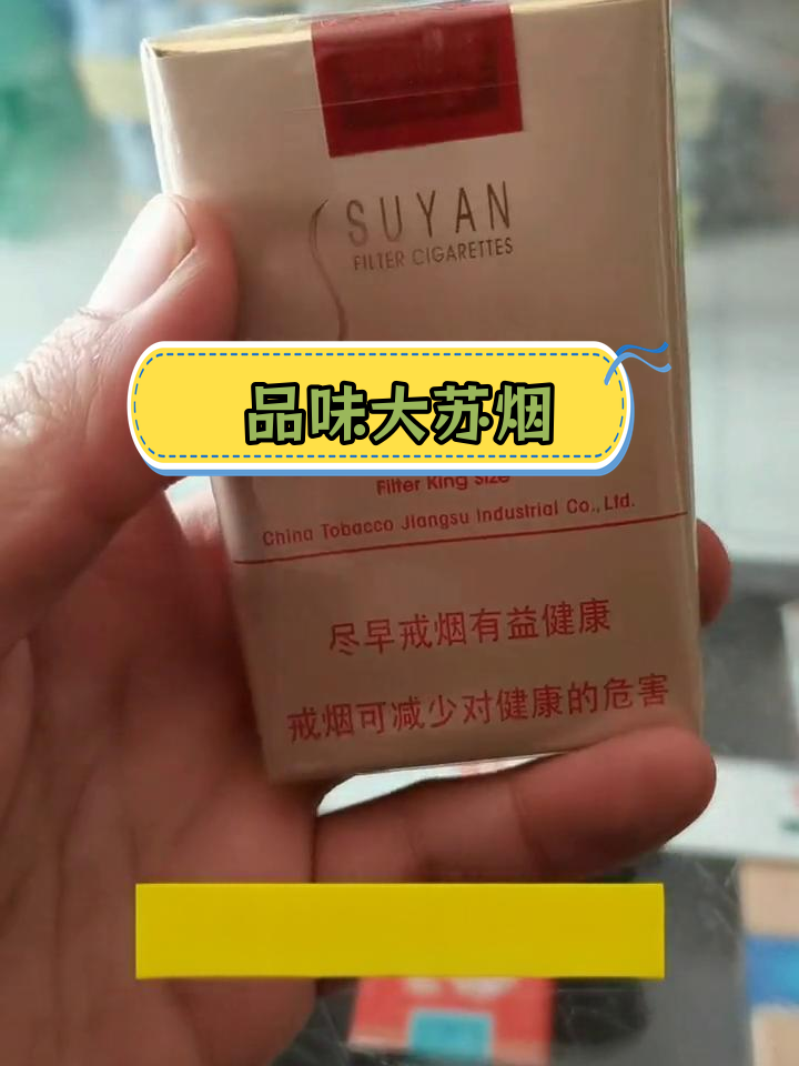 大苏烟评测:高端卷烟的独特口感