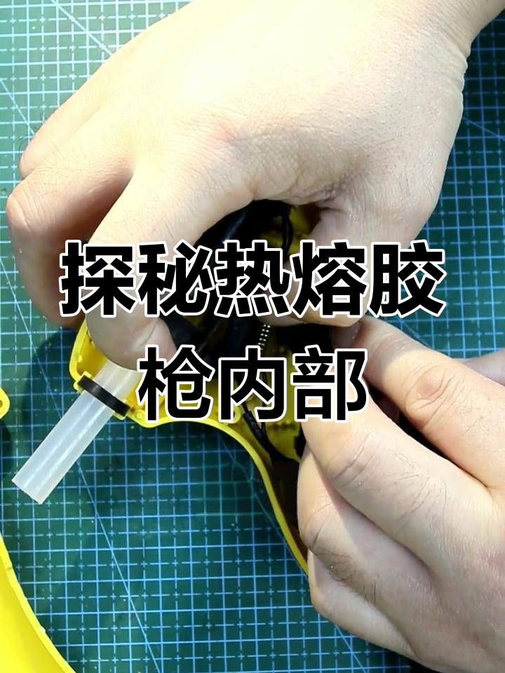 热熔胶枪内部大揭秘:元件与电源线全解析