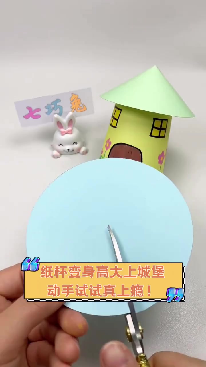 纸杯变身高大上城堡,动手试试真上瘾!