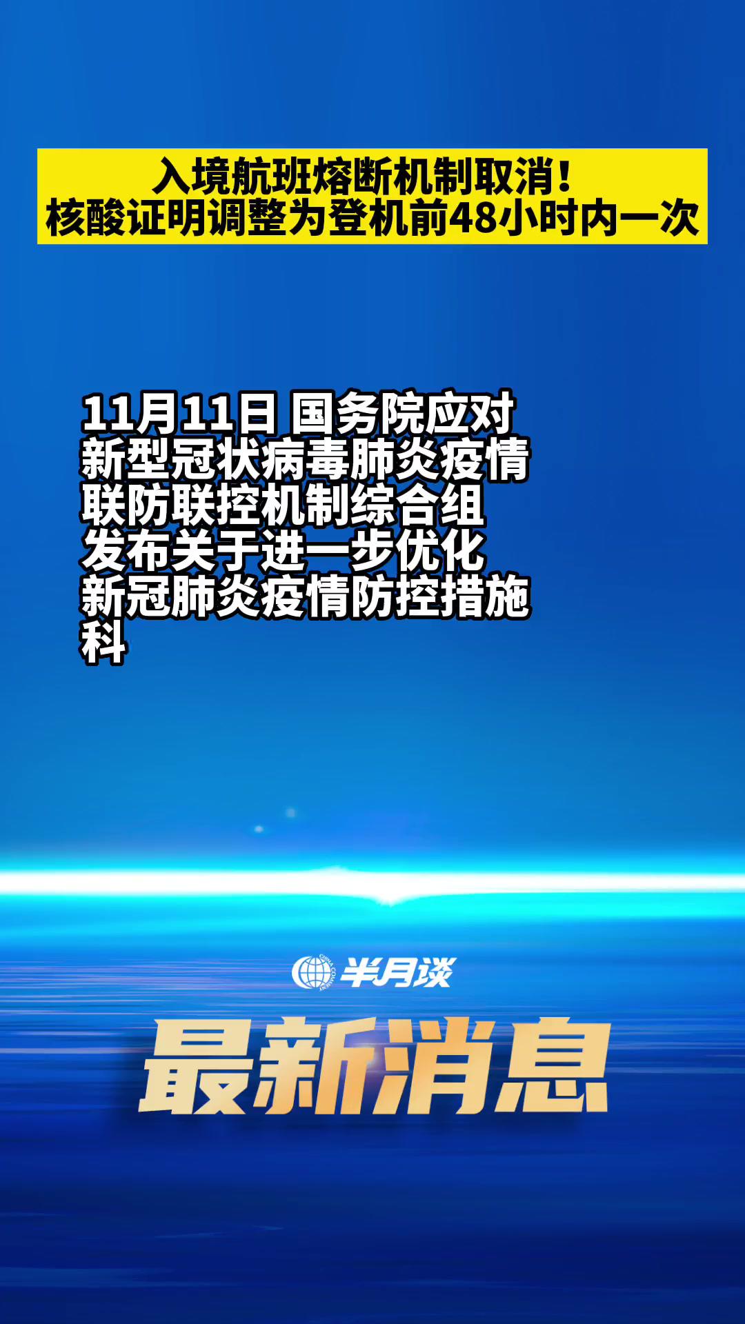 联防联控机制综发51号（联防联控机制综发2020186号） 联防联控机制综发51号（联防联控机制综发2020186号）〔联防联控机制综发〔2021〕51号〕 新闻资讯