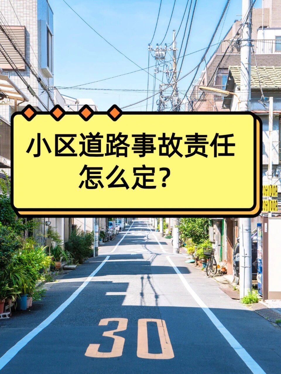 小区内部道路发生交通事故,责任怎么定?