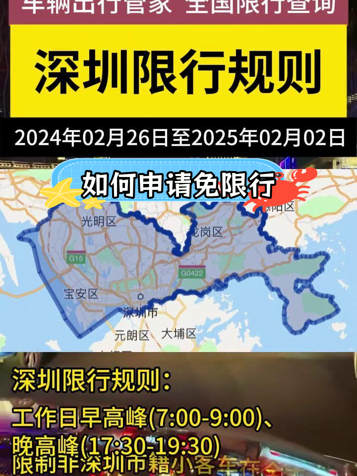 深圳限行路段明细图图片