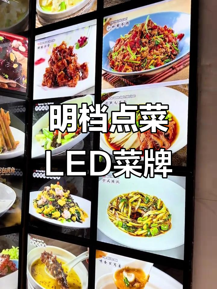 宁波"平安食府"明档点菜,led高清菜牌让菜品一目了然