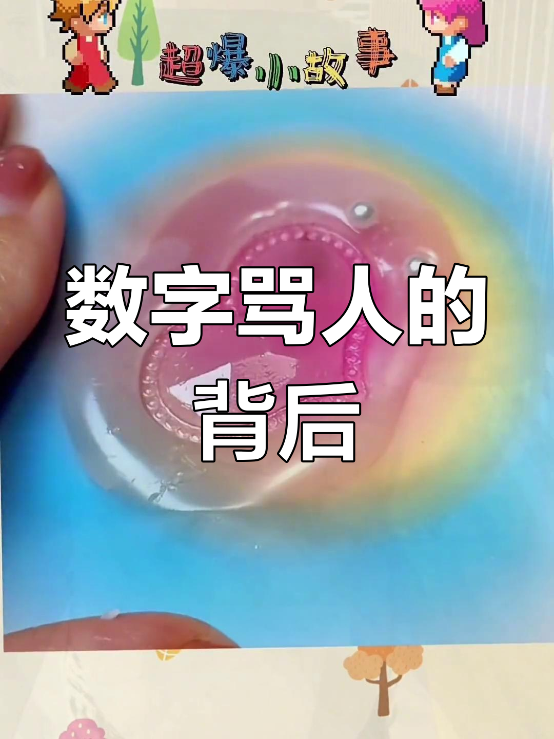 校园数字骂人新风潮,8023背后的秘密你知道吗?