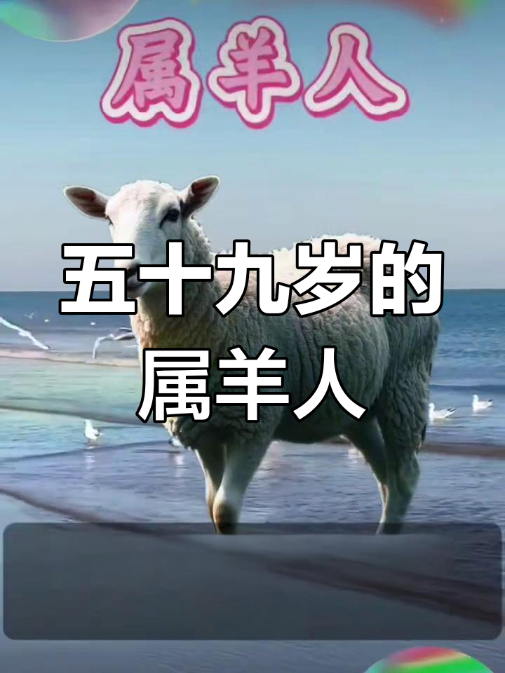 1967生肖羊今年运势(1967属羊今年每月运势)