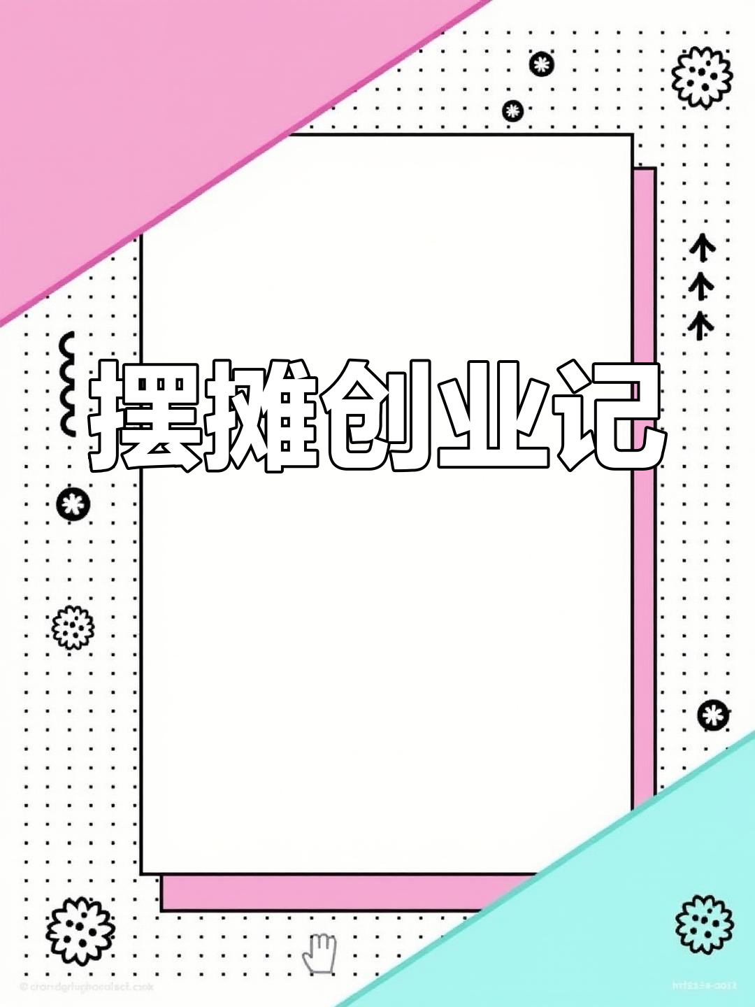 摆地摊创业简介(摆地摊的创业故事)