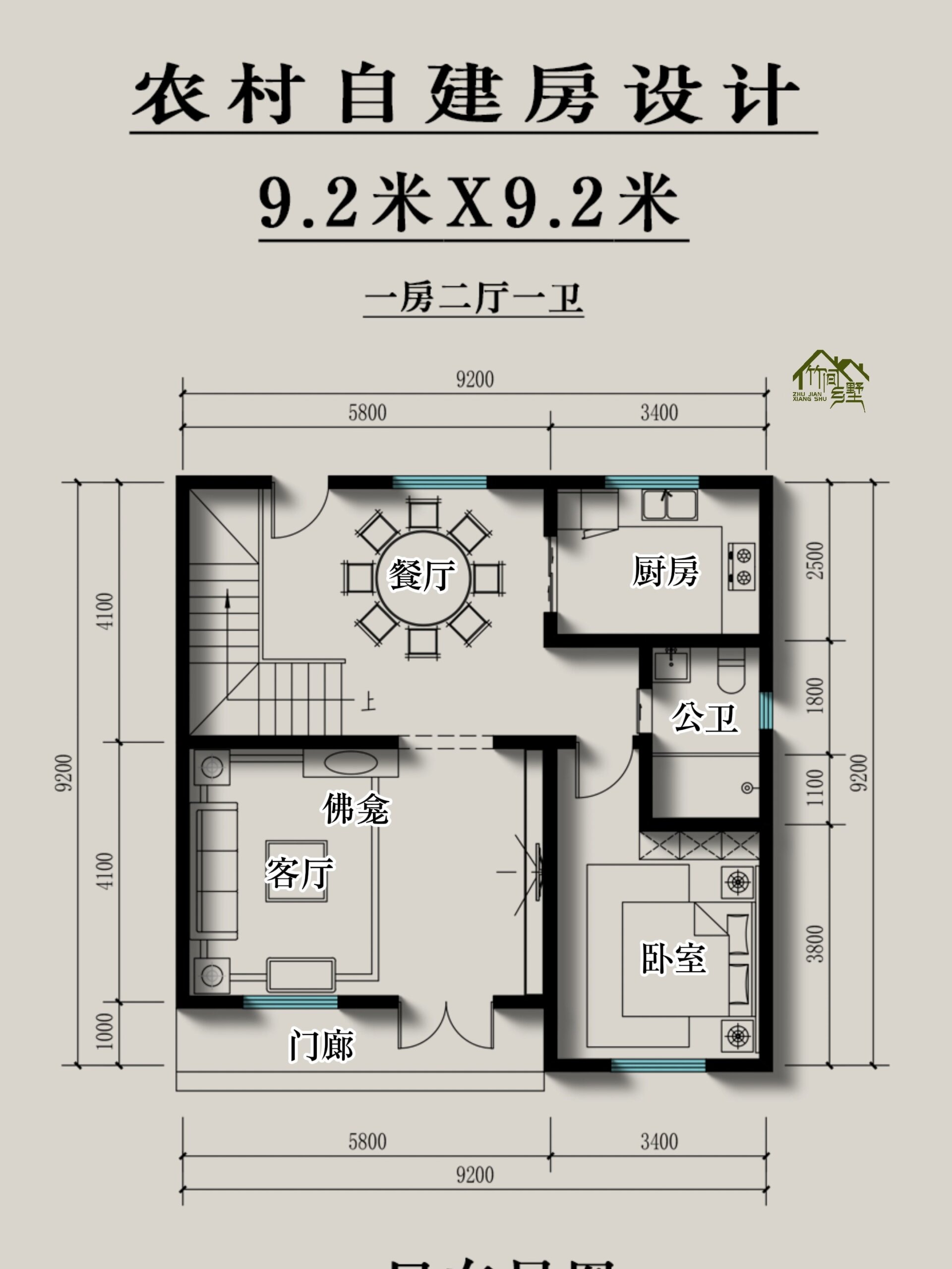 农村自建房,开间9米,进深9米,案例分享