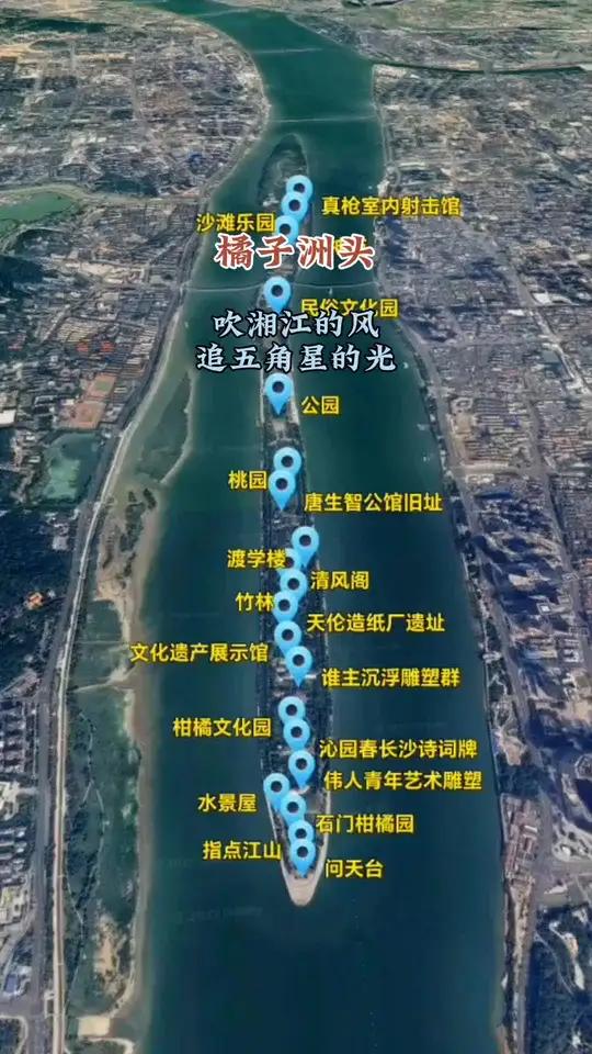 橘子洲头,长沙的璀璨明珠内容启发搜索卫星地图地理知识