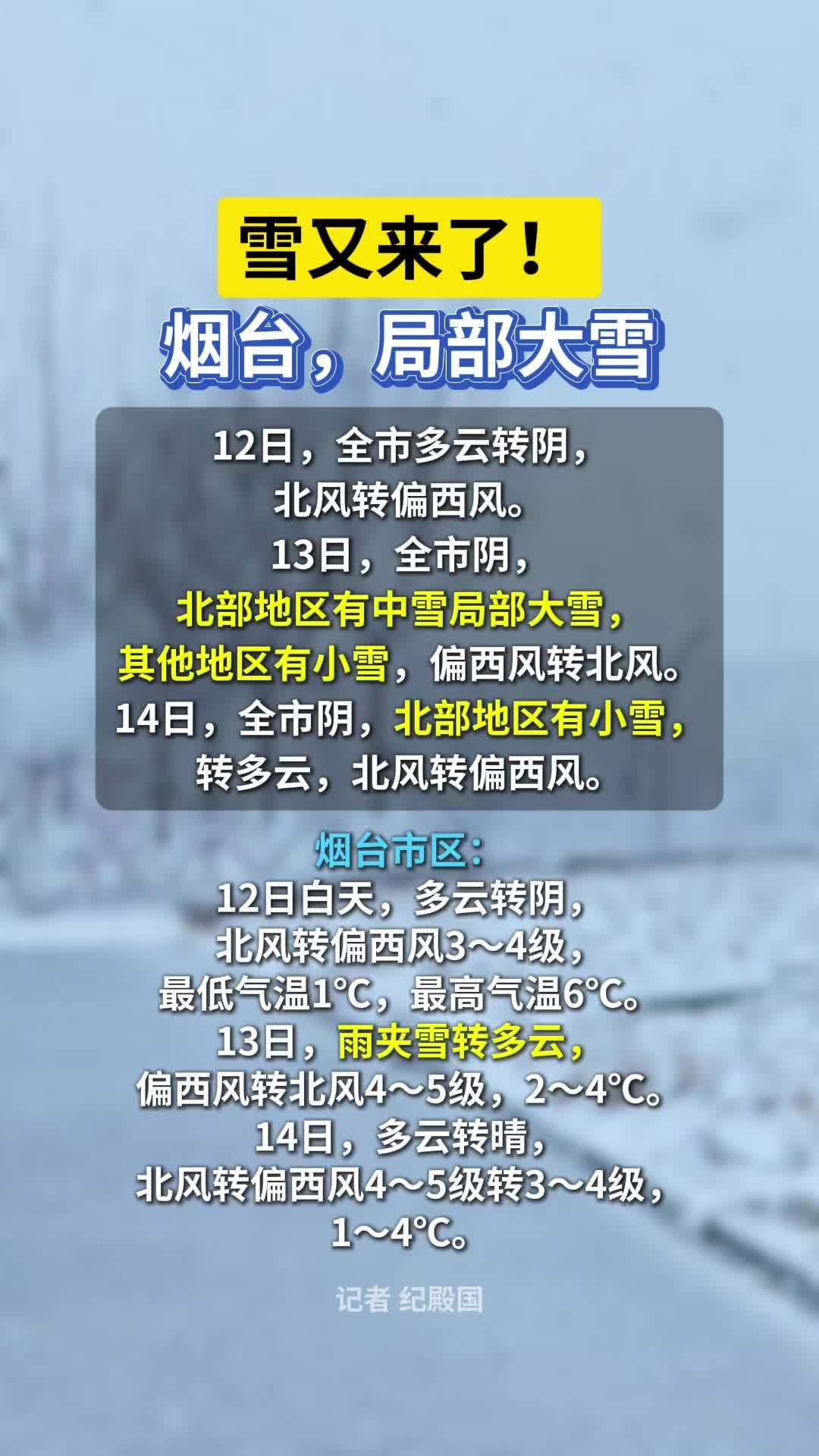 烟台天气预预报
