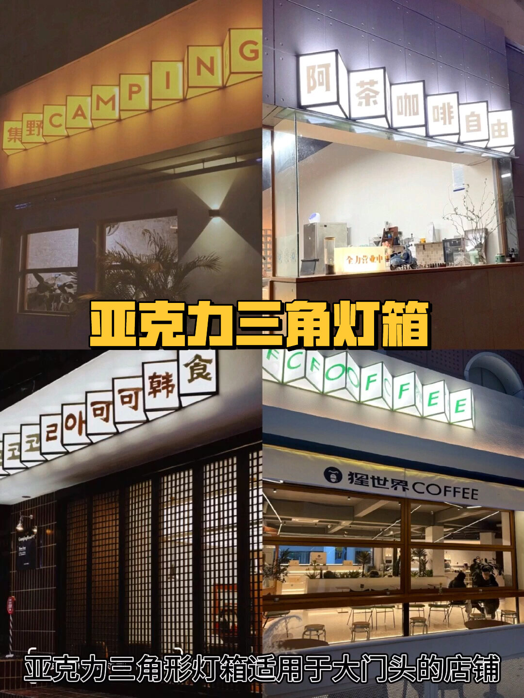 门头亚克力三角灯箱,真的很香