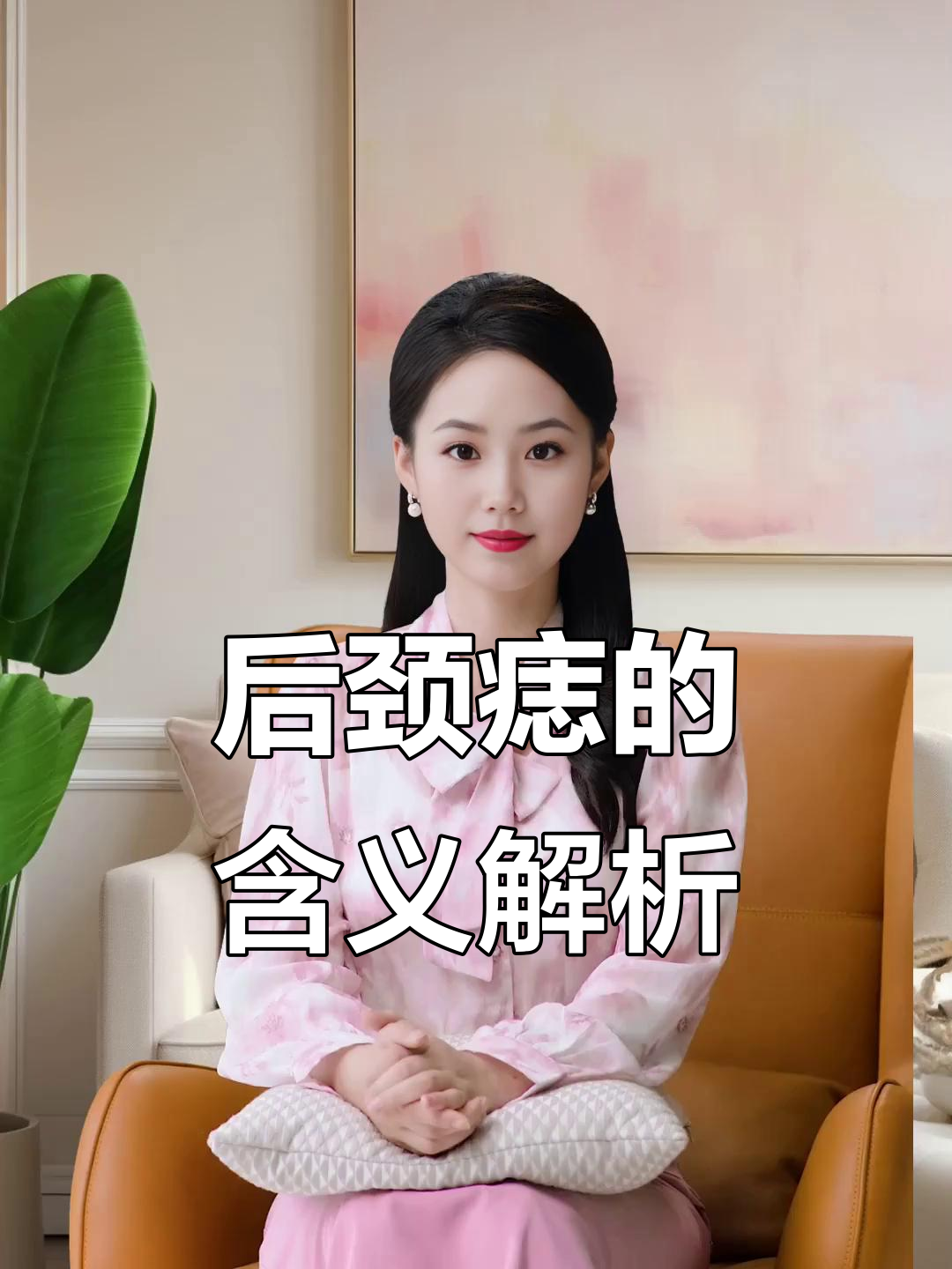 脖子后方痣的寓意与吉凶,凸起与否有讲究