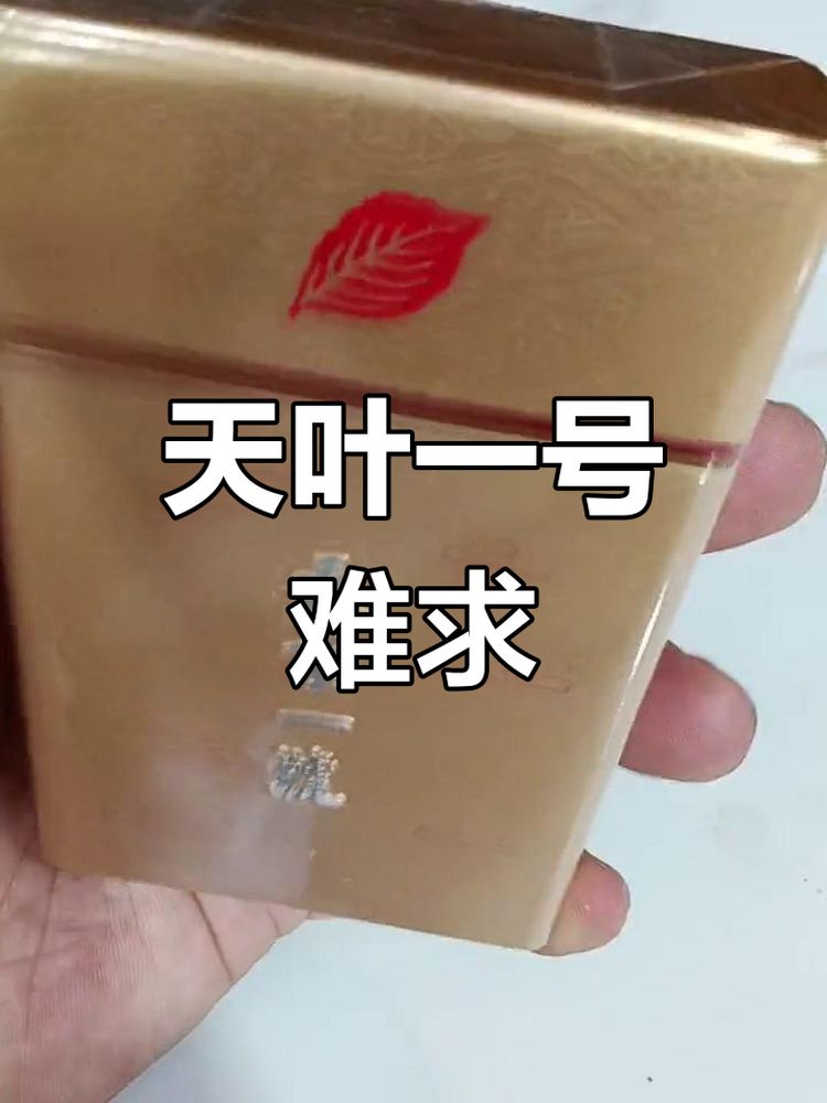 一万一条的天叶一号，铁盒装14支仅售一千,生活,好物推荐,好看视频