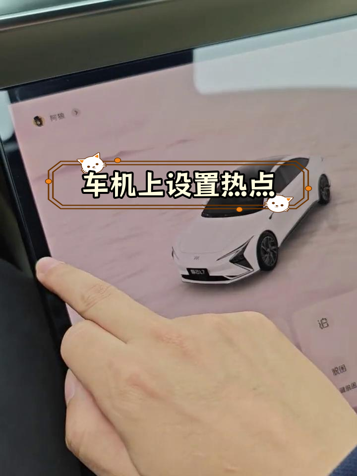 手机连接汽车热点(用手机热点如何连接车载wifi)