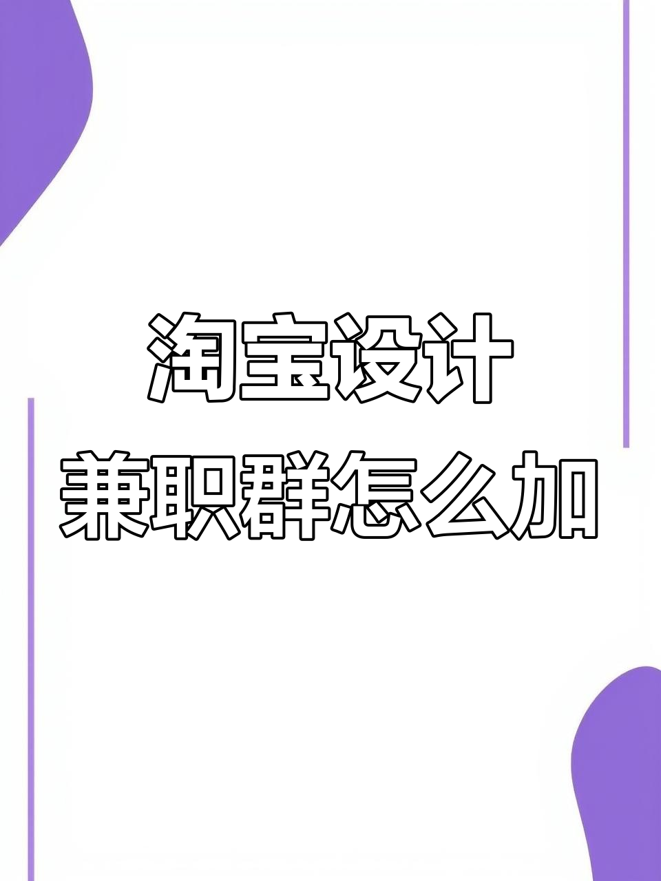 如何找兼职在哪找的简单介绍 如何找兼职在哪找的简单介绍