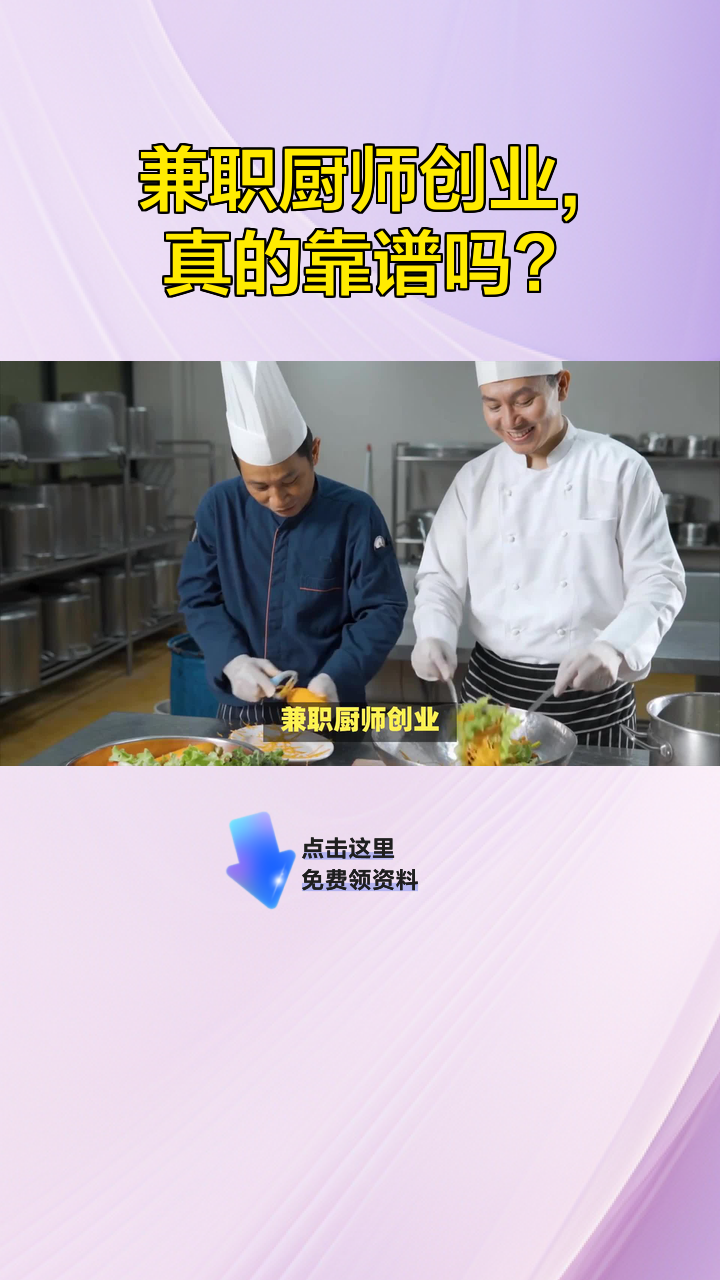 济南找兼职厨师