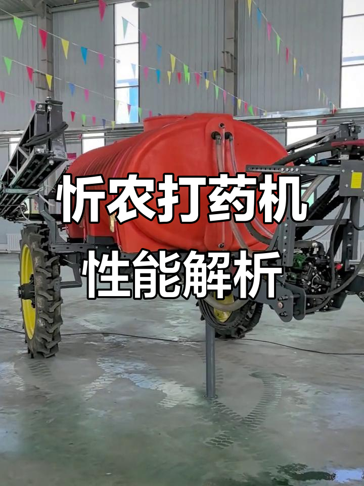忻农牵引式打药机:意大利进口隔膜棒,六吨承重底盘设计