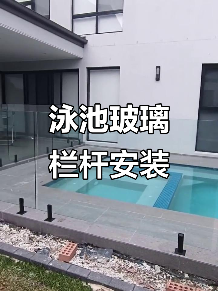 悉尼glass pro:泳池玻璃围栏安装全过程
