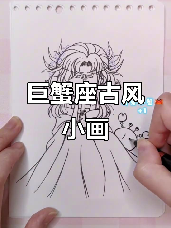 巨蟹座古风美人手绘图,明朝风情尽显