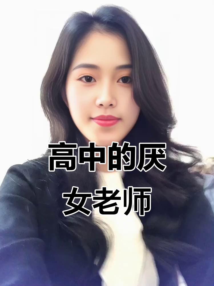 全网最牛高中政治老师(全国高中政治名师有哪些)  第1张