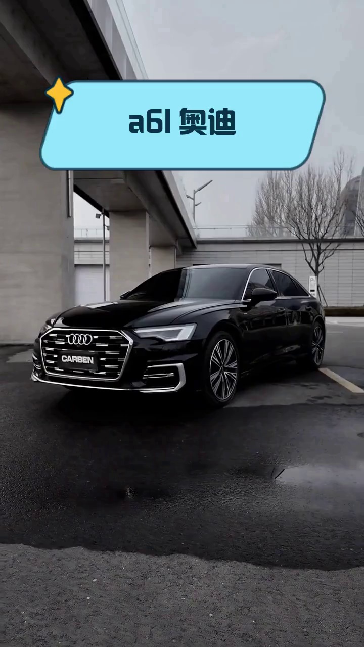 a6l 奥迪
