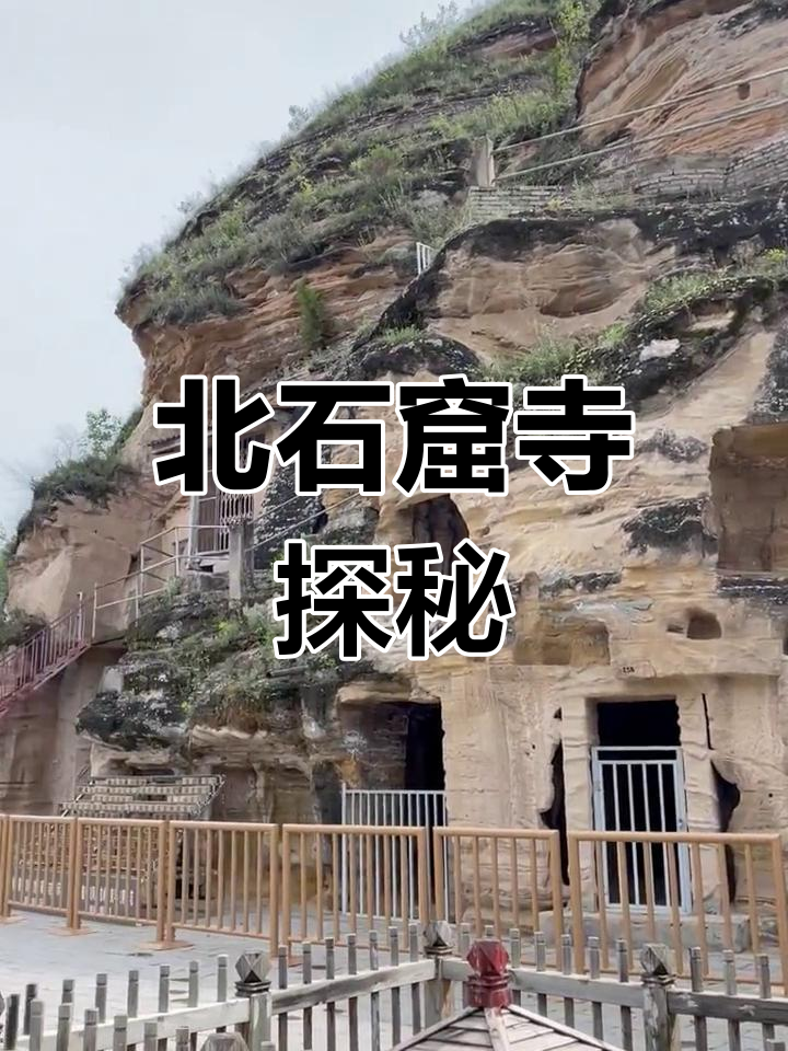 庆阳北石窟寺景区门票图片