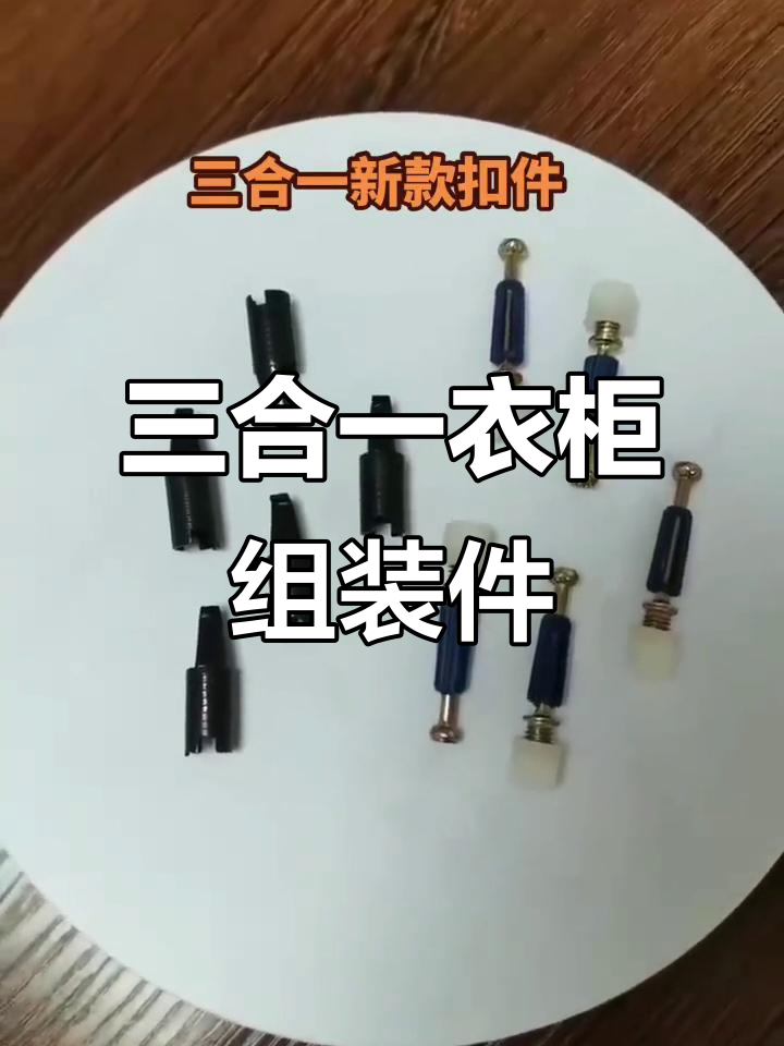 三合一衣柜配件,极简轻奢设计