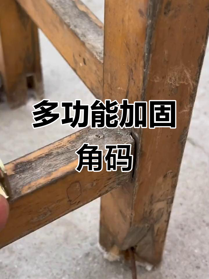 木工师傅都在用的角码,稳固家具神器