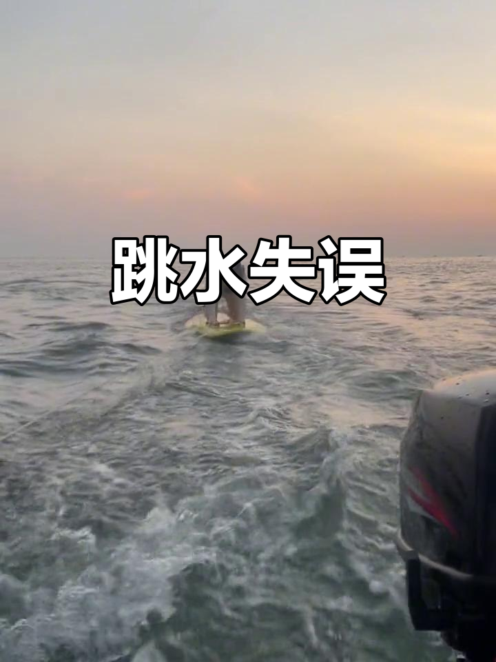 跳水失败,还没站稳就掉下去了!