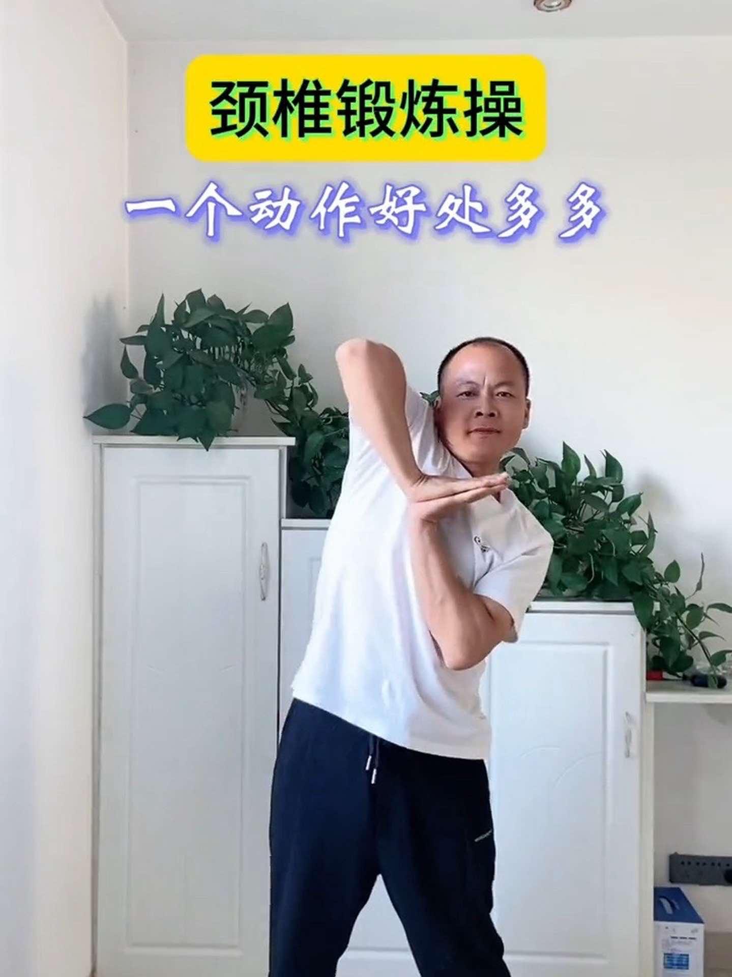 居家锻炼 每天坚持锻炼会有不一样的收获 全民健身