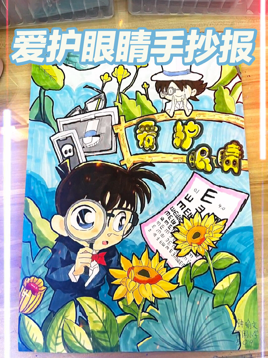 柯南版:爱护眼睛手抄报!