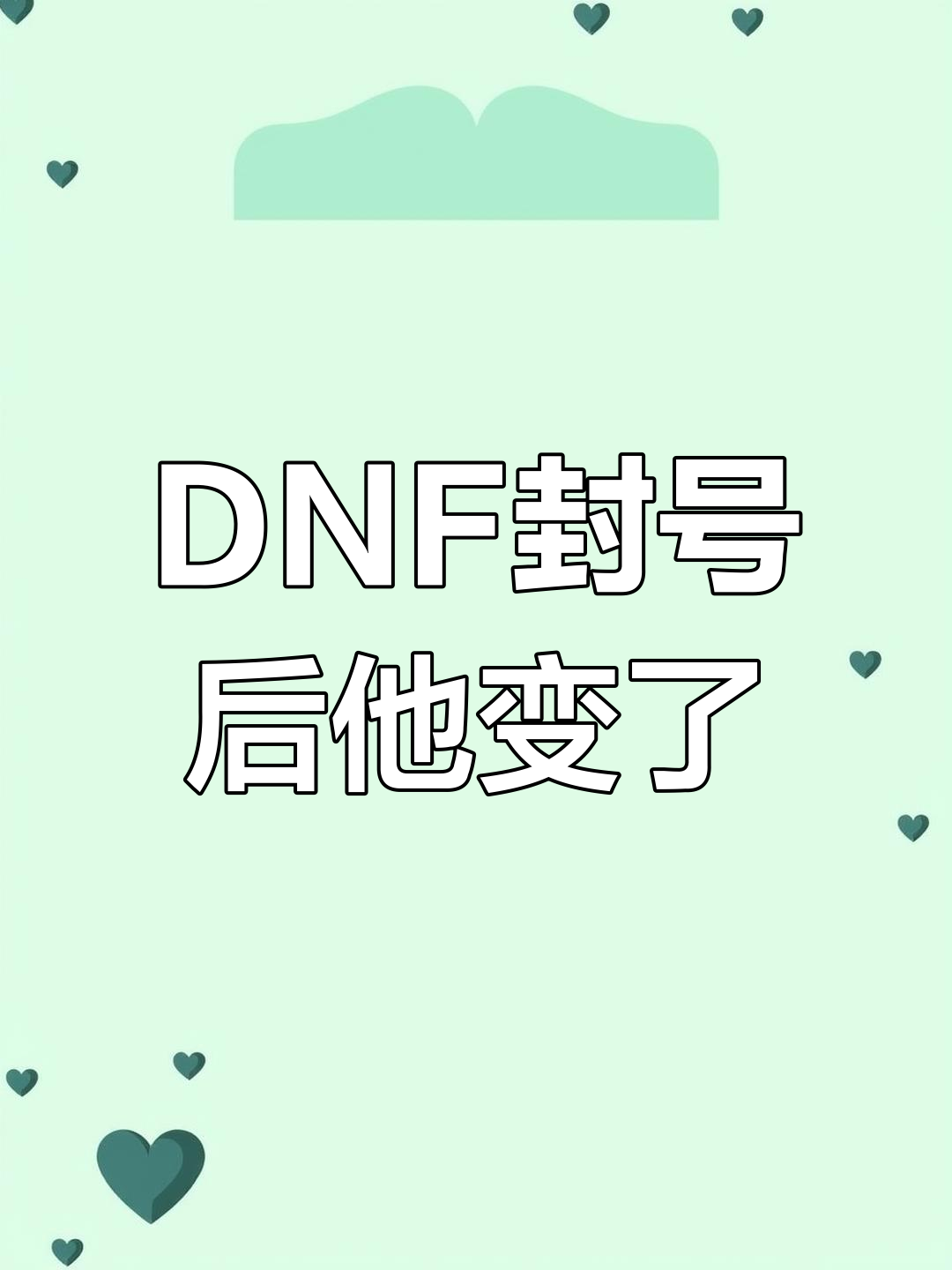 dnf被封号了怎么办，dnf封号了还能登录吗