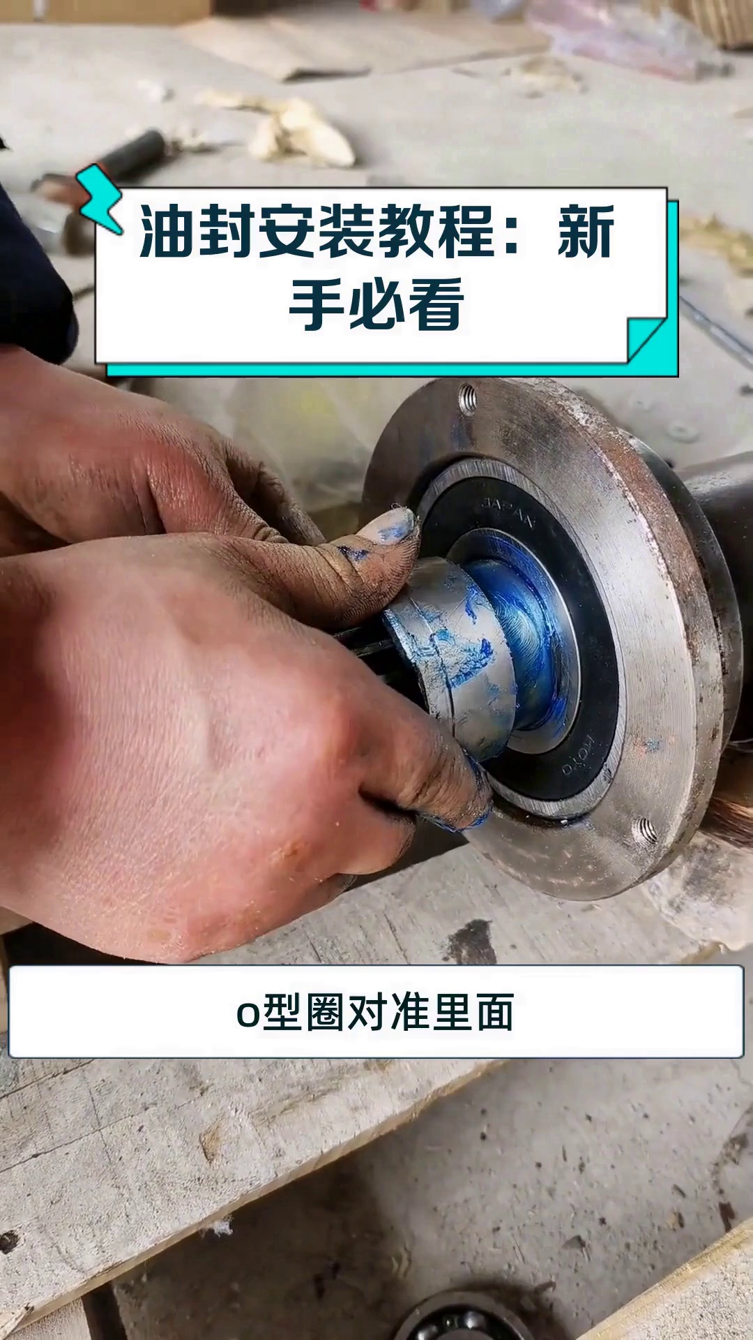 油封安装教程:新手必看