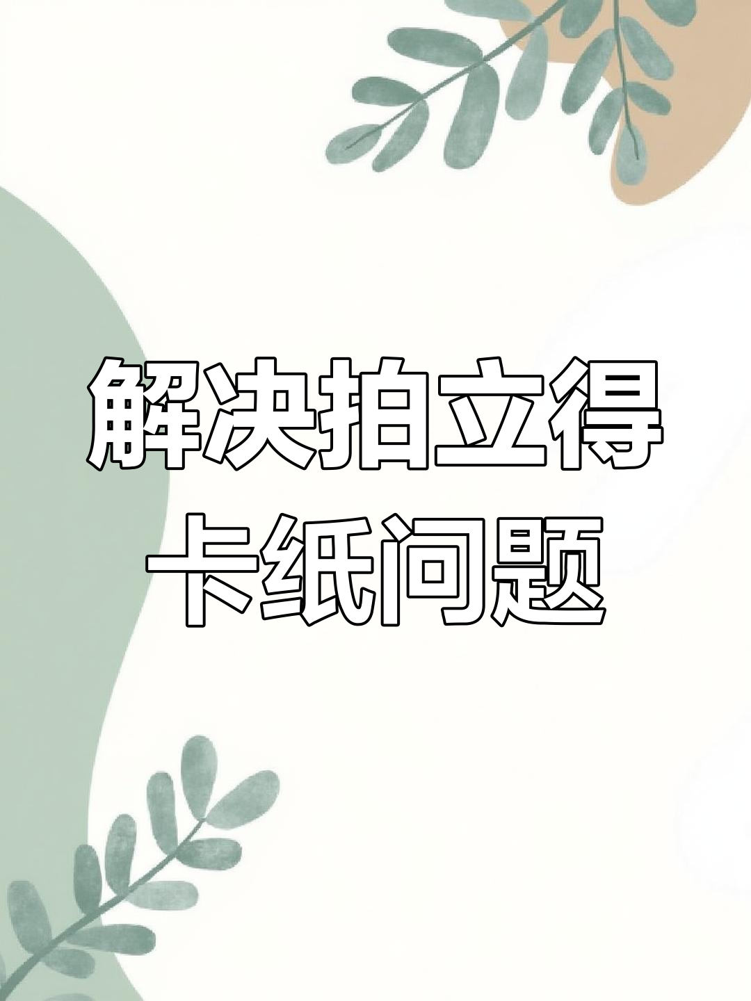 拍立得相纸怎么装图解图片