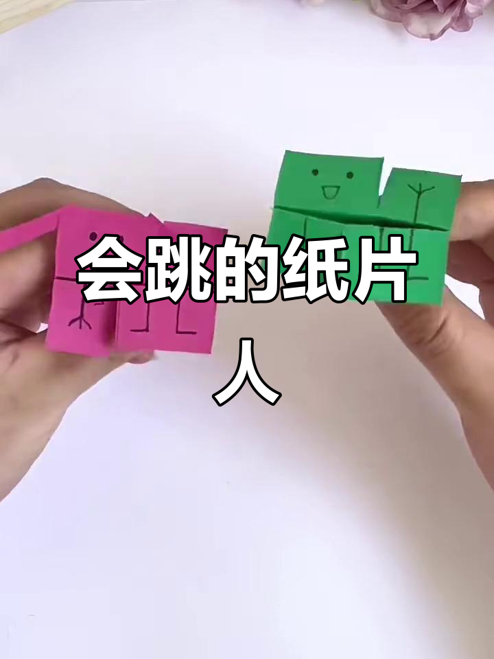 纸片人跳舞,手工折出超有趣的舞蹈小人