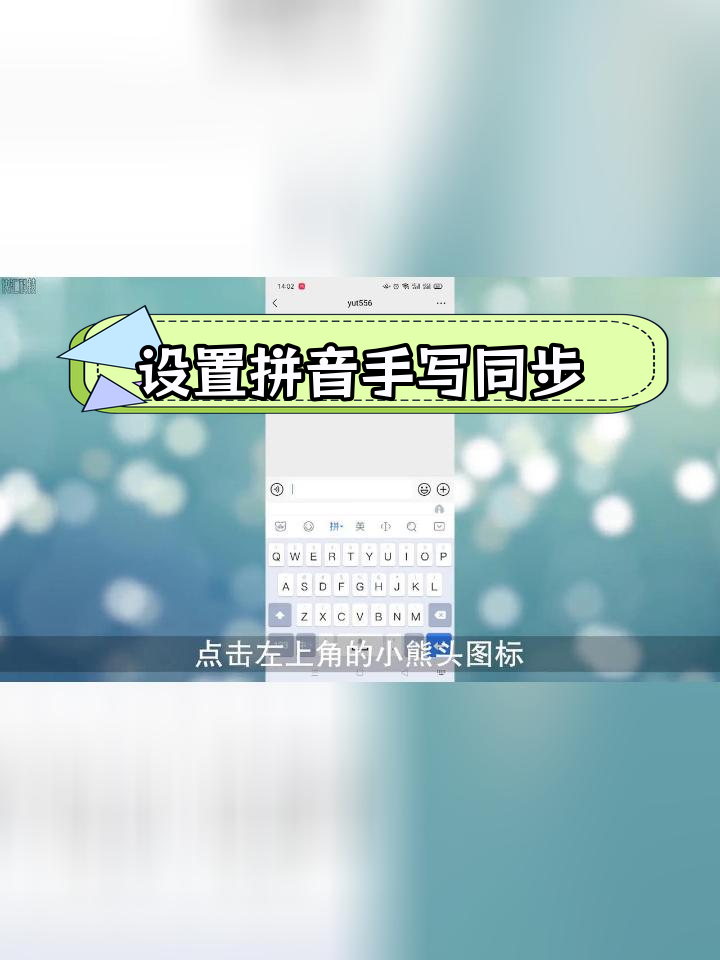 手写和拼音一体输入法怎么设置=怎样设置手写和拼音一起用的键盘
