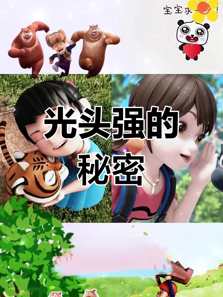 童年记忆中的纳雅与光头强