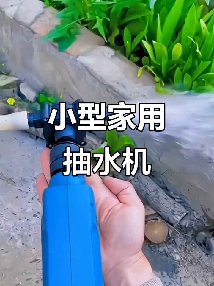家用小型抽水泵,直流自吸排水,便捷高效
