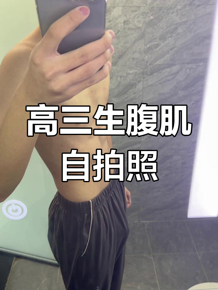 彩虹下的男高中生腹肌对镜自拍