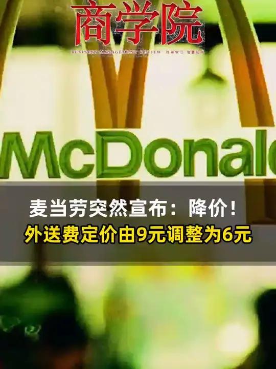 12月2日麦当劳官网发布一则"麦乐送调整收费公示"公示显示,麦乐双将