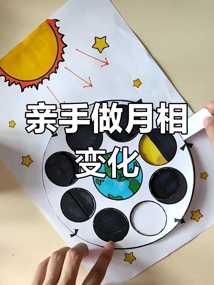 月相变化手工制作,打造月球的奇妙之旅