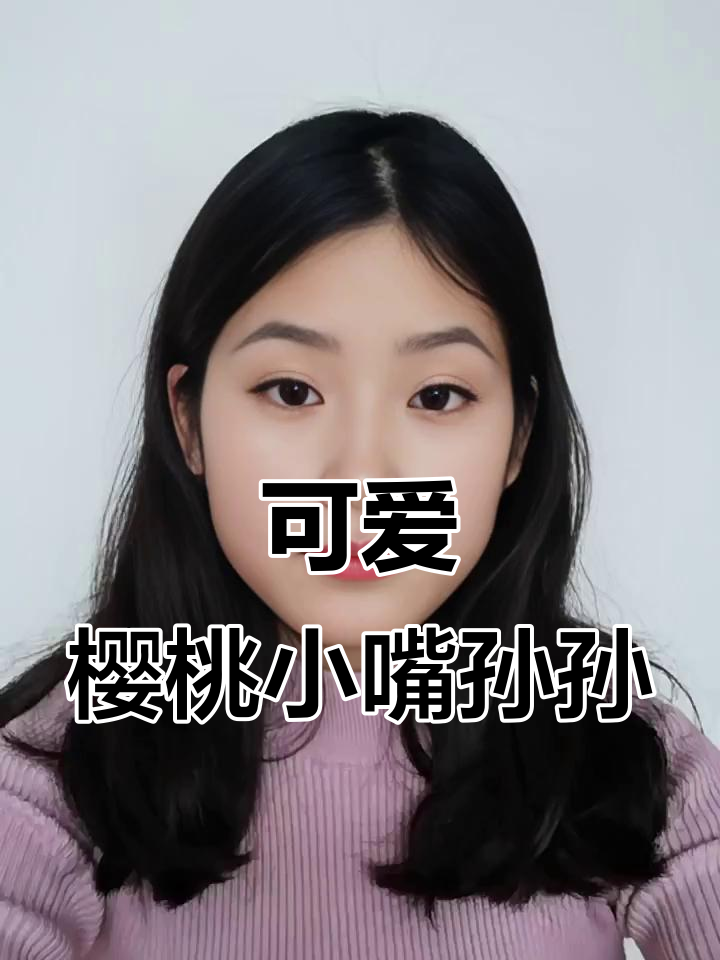 樱桃小嘴嘟嘟脸,胖孙儿萌态十足