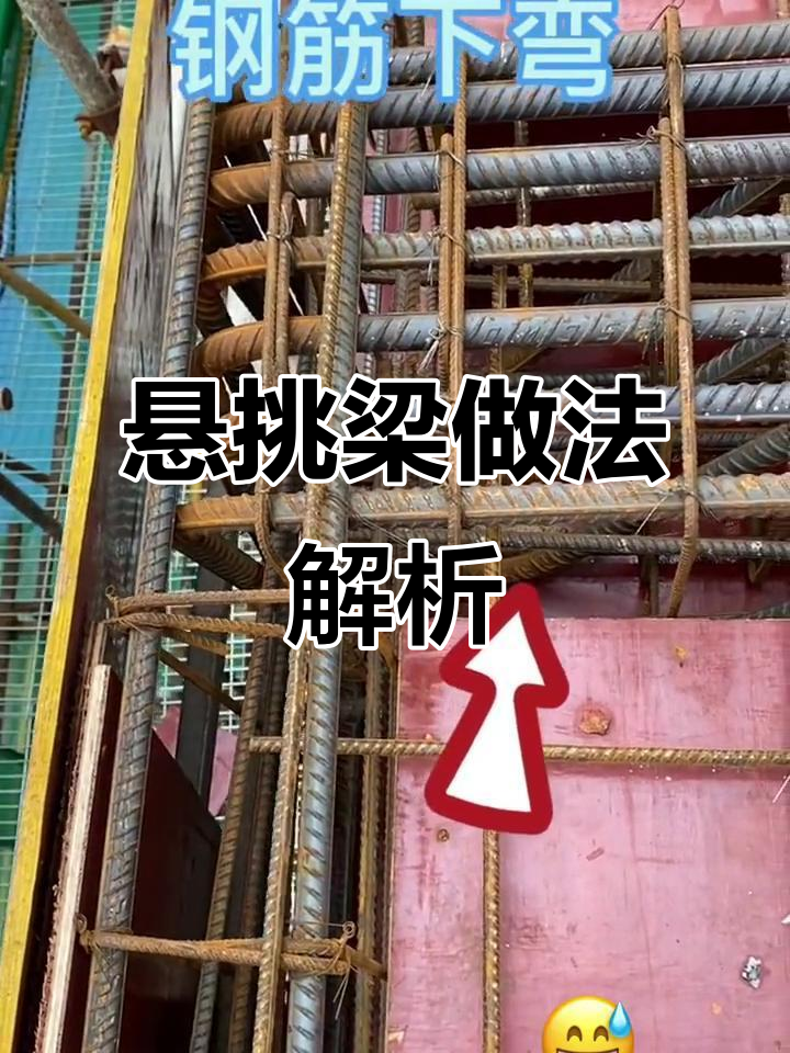 悬挑梁钢筋施工技巧,如何避免密集问题?
