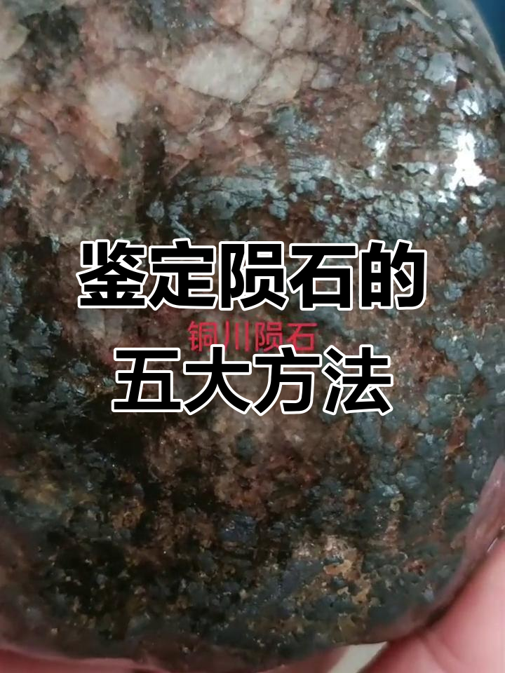 如何辨别陨石真伪?掌握这些特征轻松判断