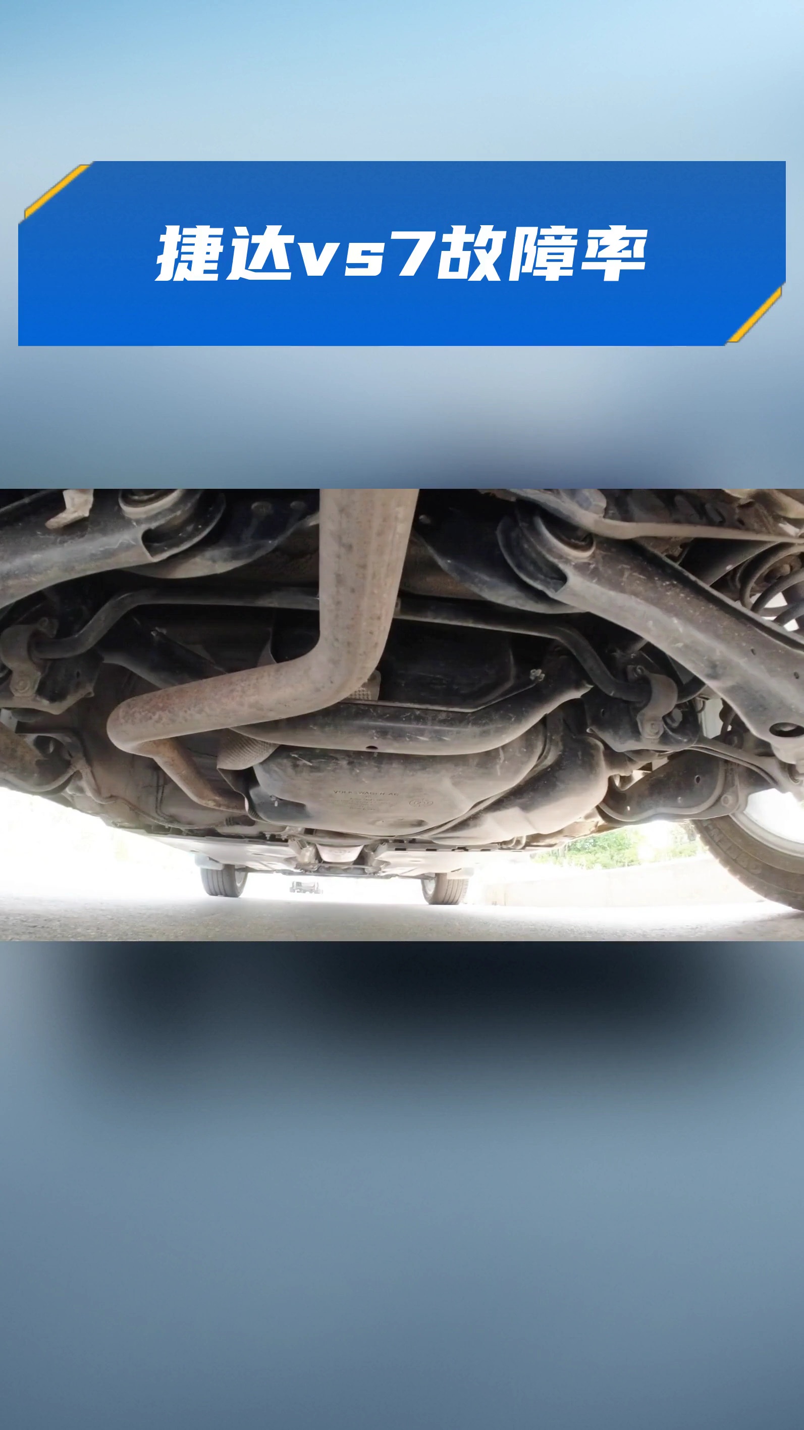 捷达vs7故障率
