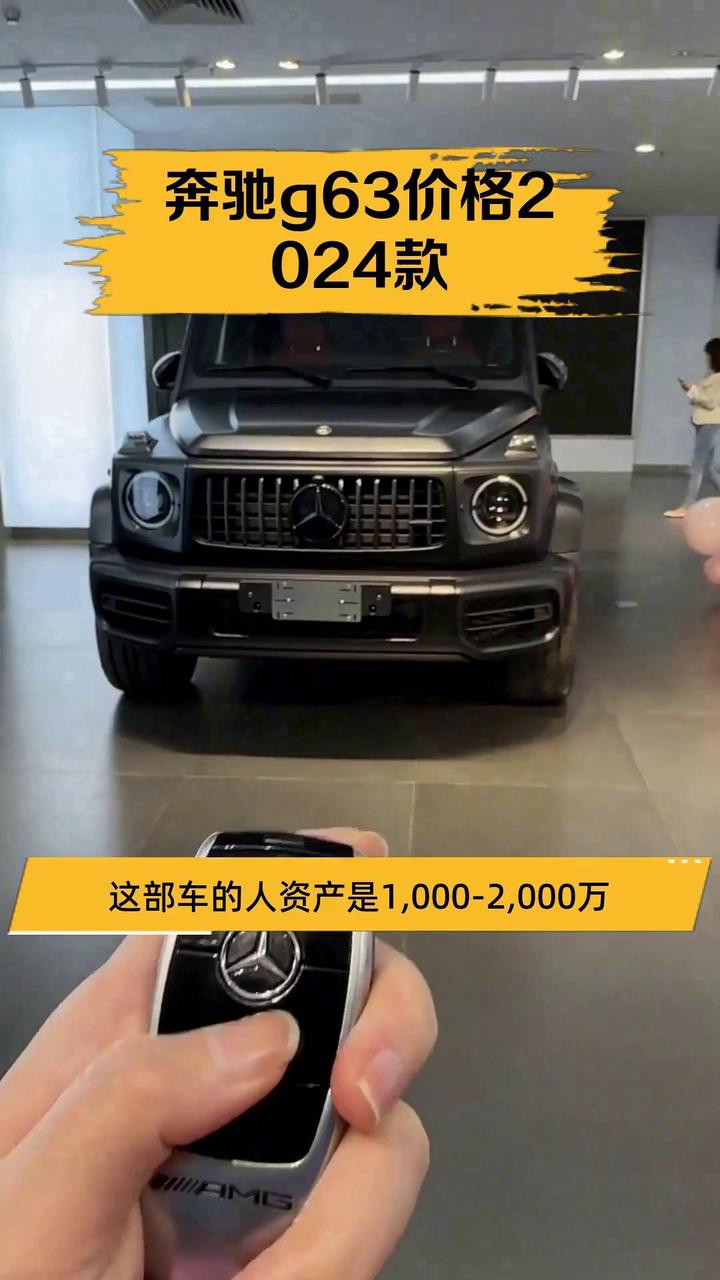 奔驰g63价格2024款
