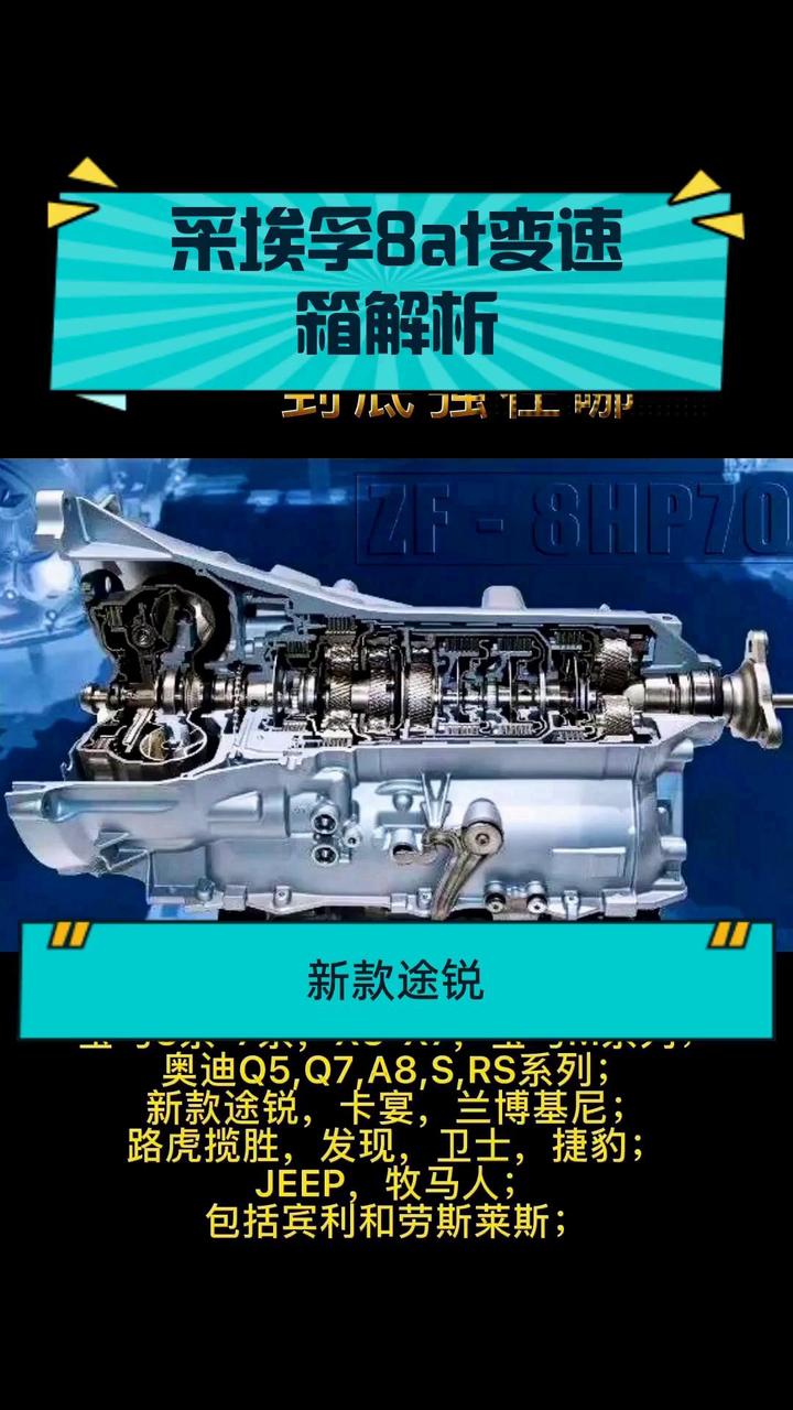 采埃孚8at变速箱解析