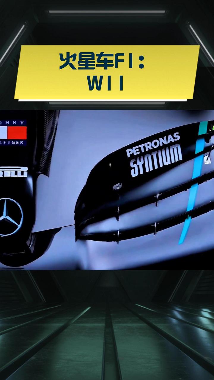 火星车f1:w11